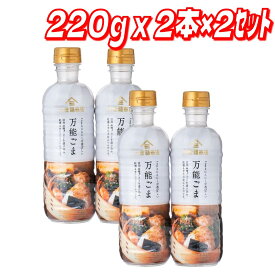 【お買い得】久世福万能ごま 220g x 4本 コストコ