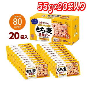 UHA もち麦満腹バー 十六雑穀プラス 55g × 20袋入り │【コストコ】【送料無料】