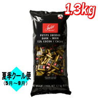 【お買い得】スイスデリス ダークチョコレート 1.3kg コストコ