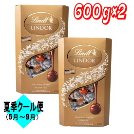★最大5％OFFマラソン限定クーポン配布中★【お買い得】リンツ リンドール ゴールド アソート 600g×2 箱付き │【コストコ】【送料無料】