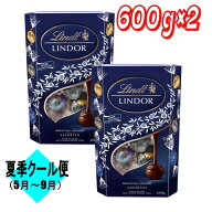 【お買い得】リンツ リンドール ダーク アソート 600g ×2 コストコ