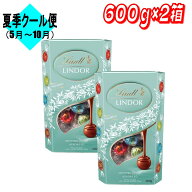 リンツ リンドール グリーン アソート 600g×2 │【コストコ】【送料無料】