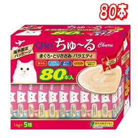 CIAO ちゅーる マグロ, トリササミ, バラエティー 80本 猫用 コストコ