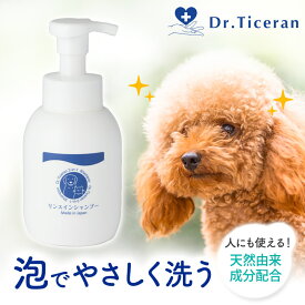 ペット シャンプー Dr.Ticeran ドクターティセラン 犬 猫 消臭 泡タイプで楽チン リンスがいらない ほのかに香るシトラス 体臭ケア 化粧品登録済 350ml 日本製 国内化粧品メーカー