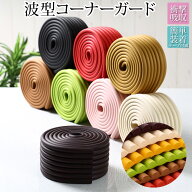 ≪全品30％offクーポン！24時まで≫ 【SGS検査済 舐めても安心】 コーナーガード コーナークッション 波…