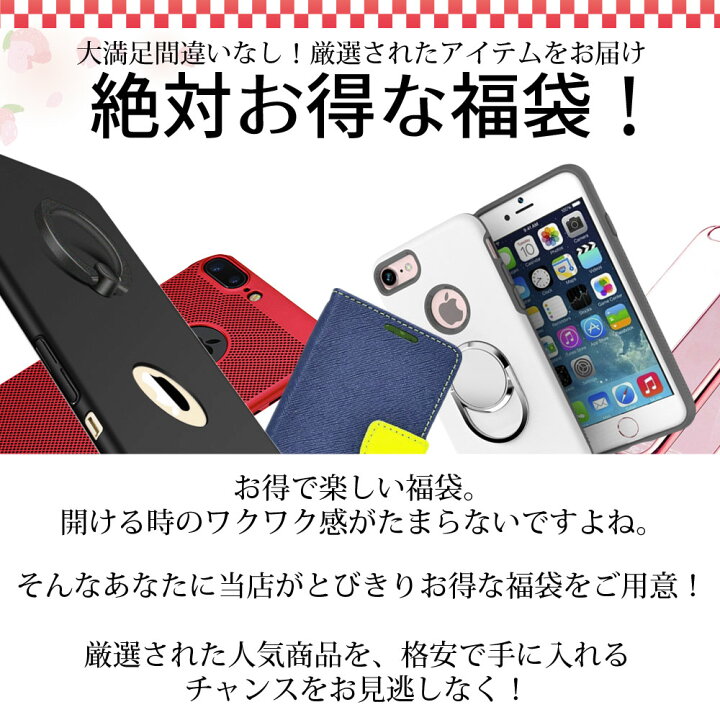 楽天市場 福袋 スマホケース お得な3点セット Iphone ケース Iphonexs Iphonex Iphone8 Iphone7 Iphone6s Iphonese ケース アイフォン Iphone5s Iphone5 ソフト クリアケース 手帳型 ガラスフィルム リング バンカーリング Ddice
