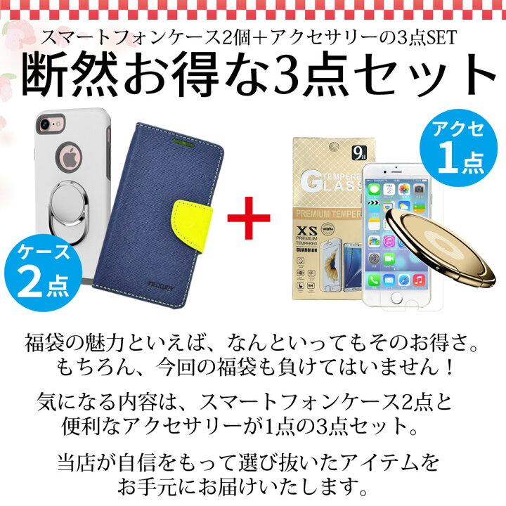 楽天市場 福袋 スマホケース お得な3点セット Iphone ケース Iphonexs Iphonex Iphone8 Iphone7 Iphone6s Iphonese ケース アイフォン Iphone5s Iphone5 ソフト クリアケース 手帳型 ガラスフィルム リング バンカーリング Ddice