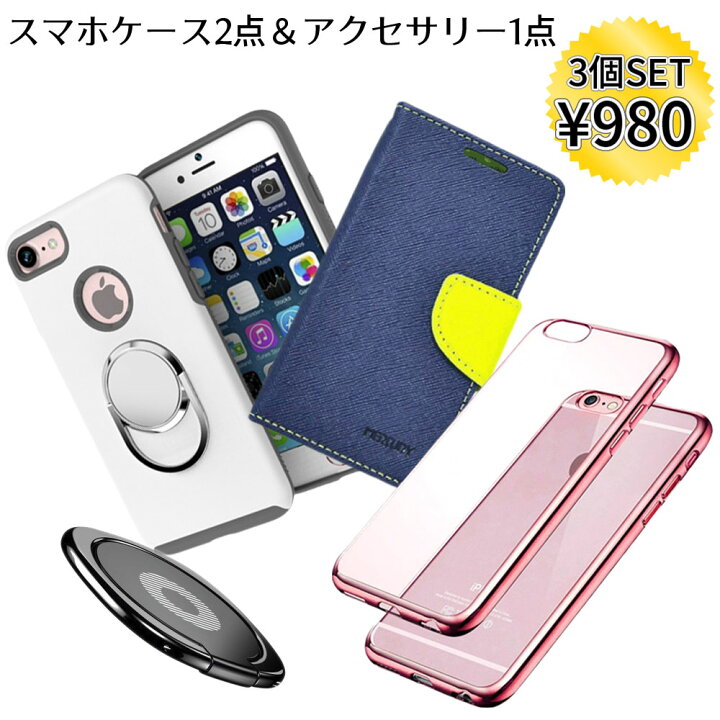 楽天市場 福袋 スマホケース お得な3点セット Iphone ケース Iphonexs Iphonex Iphone8 Iphone7 Iphone6s Iphonese ケース アイフォン Iphone5s Iphone5 ソフト クリアケース 手帳型 ガラスフィルム リング バンカーリング Ddice