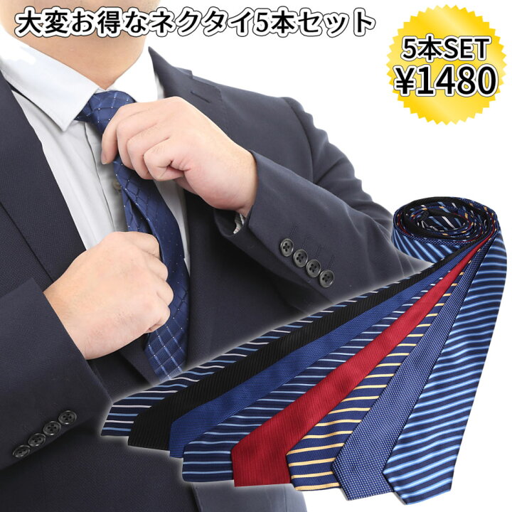 楽天市場 福袋 21 ネクタイ 5本セット 洗える レギュラー タイ メンズ 紳士 フォーマル スーツ ビジネス カジュアル おしゃれ プレゼント ギフト 結婚式 就活 Ddice