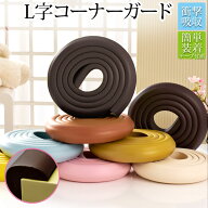 ≪全品20％offクーポン発行中！≫ 【楽天1位】 コーナーガード コーナークッション コーナーカバー クッ…