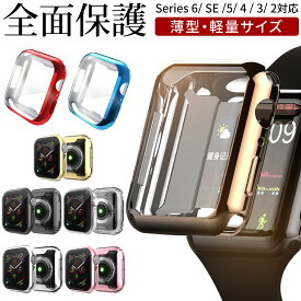 【2個目半額クーポン】 【楽天1位受賞】 Apple Watch 8 7 6 SE 5 4 アップルウォッチケース 保護 ケース アップルウォッチ 本体 カバー 45mm 41mm 40mm 44mm 全面 全面保護 保護カバー 38mm 42mm Series アップルウオッチ シリーズ 薄い クリア フレーム 透明 耐衝撃