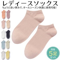 ≪全品20％offクーポン発行中！≫ 靴下 スニーカーソックス レディース 5足セット 無地 スニーカー ソッ…