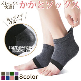 ≪全品21％offクーポン発行中！≫ かかとケア 靴下 かかと角質ケア かかとケアソックス かかと靴下 寝る かかと ソックス 踵ケア かかと保湿靴下 角質 履くだけ かかと ケア 足 かかと保護 かかと ひび割れ ジェルソックス かかとひび割れ