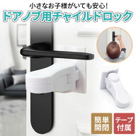 ≪全品20％offクーポン発行中！≫ 【数量限定 レビュー記入でもう1個プレゼント】チャイルドロック ドア …