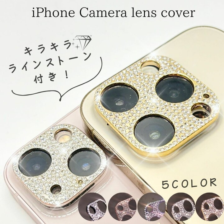 楽天市場】≪全品20％offクーポン発行中！≫ カメラレンズ キラキラ 