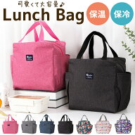 ≪クーポン利用で720円!!≫ ランチバッグ 保冷 ペットボトル 入る マチ 広い 高校生 防水 ファスナー 保…