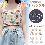 ≪全品30％offクーポン！24時まで≫ 【楽天ランキング1位受賞】【2個セット】ウェスト調整 ウエストバッ…