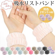 ≪クーポン利用で699円!≫ 吸水リストバンド 2セット 吸水 リストバンド シュシュ リスト バンド 袖濡れ…