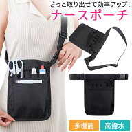 ≪全品50％offクーポン！20時〜≫ ナースポーチ 作業用ポーチ ベルトポーチ ショルダー 作業 作業用 ウエ…