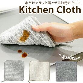 ≪1枚140円 クーポン利用で！お試しは1枚:385円！≫ キッチンクロス 油汚れクロス 5枚セット まとめ買い レンジクロス 布巾 油汚れ 専用 台所 ふきん 台拭き クロス 油汚れふきん タオル コンロ レンジ ガスレンジ IH 排気口 油ハネ 醤油 ソース 汚れ 掃除 キッチン 用品
