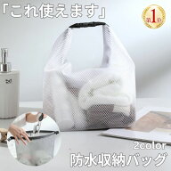 ≪クーポン利用730円!!≫ プールバッグ 温泉バッグ サウナバッグ トイレタリーバッグ 化粧ポーチ お風呂…