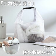 ≪クーポン利用680円!!≫ プールバッグ 温泉バッグ サウナバッグ トイレタリーバッグ 化粧ポーチ お風呂…