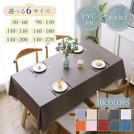 【SSセール】テーブルクロス 撥水 北欧 おしゃれ 防水 PVC ナチュラル 食卓カバー テーブルマット キッチン ダイニング 高級感 シンプル 送料無料