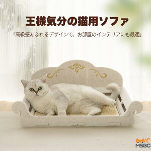 【JPPMA認証】ソファー型フェルト爪とぎベッド 猫ハウス 爪とぎベッド 爪研ぎソファー 省スペース 高密度段ボール 北欧風 おしゃれ インテリア 多頭飼い コンパクト 室内用 猫ベッド 爪とぎ