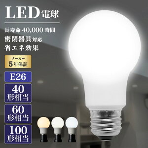 LED電球 2個 4個 6個 10個 密閉器具対応 一般電球 電球 照明 40形相当 60形相当 100形相当 E26 LED 透明 クリア 明るい 全方向 高演色性 電球色 昼白色 昼光色 節電 エジソンバルブ代替 おしゃれ 暖色