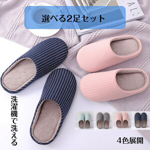 スリッパ セット 室内用の人気商品 通販 価格比較 価格 Com