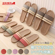 スリッパ 麻素材 サンダル ベランダ かわいい 可愛い 来客用 涼しい おしゃれ 超軽量 家族 カップル 夏用…