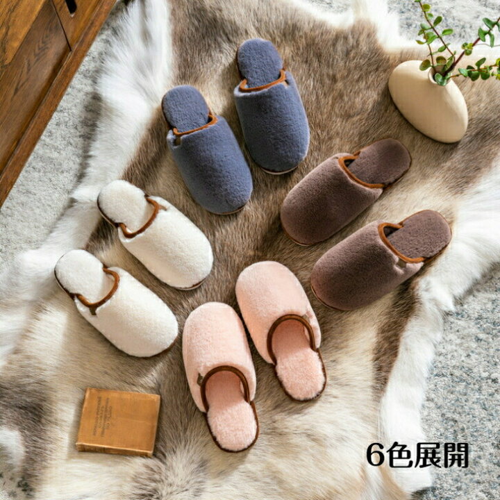 楽天市場 ルームシューズ もこもこ スリッパ 室内履き メンズ レディース 春用 秋用 冬用 おしゃれ 蒸れない ふわふわ 軽量 あったか 暖かい かわいい 柔らかい 冷え対策 防寒 シンプル 来客用 兎毛 ラビットファー Confis