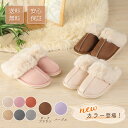 【2663円以上の購入で700円OFFクーポン】ルームシューズ スリッパ ムートン 風 厚底 カップル メンズ レディース 来客…