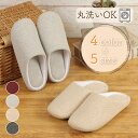 【2303円以上の購入で700円OFFクーポン】スリッパ ルームシューズ 洗える 室内履き 室内ばき へリンボンレディース メ…