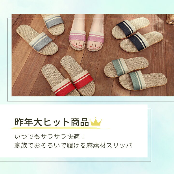 楽天市場】送料無料 麻素材 ルームシューズ サンダル ベランダ かわいい 可愛い 来客用 涼しい おしゃれ 超軽量 レディース メンズ カップル 麻 スリッパ 夏 夏用 スリッパ 涼感 蒸れない 室内 : Confis 楽天市場】送料無料 麻素材 ルームシューズ サンダル ベランダ かわいい 可愛い 来客用 涼しい おしゃれ 超軽量 レディース メンズ カップル 麻 スリッパ 夏 夏用 スリッパ 涼感 蒸れない 室内 : Confis