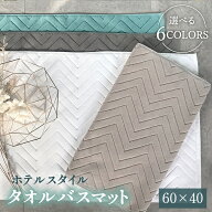 バスマット タオル地 綿100% ホテルスタイル 吸水 洗える バスマット 厚手 速乾 抗菌 防臭 足ふきマット …