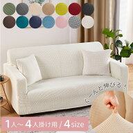 【10%OFF限定クーポン】ソファーカバー ソファカバー 1人掛け 2人掛け 3人掛け 4人掛け 北欧モダン スト…