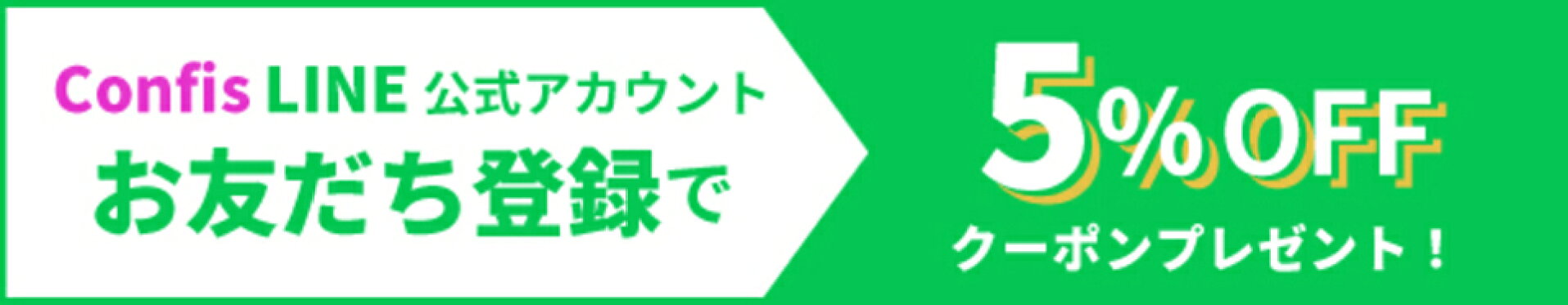 LINEお友だち追加クーポンバナー