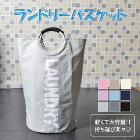 【2個ご購入で700円OFFクーポン】ランドリーバスケット 折りたたみ スリム 大容量 約80L ランドリーバッグ 収納 北欧風 おしゃれ 洗濯かご カゴ おもちゃ 送料無料