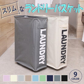 【2個ご購入で700円OFFクーポン】ランドリーバスケット ランドリーボックス 折りたたみ スリム キャスター 大容量 洗濯カゴ タイプ 44L キャスター付き ワゴン 洗濯かご 無地 シンプル おしゃれ 北欧 収納ボックス 防水