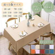 テーブルクロス 撥水 北欧 おしゃれ 防水 PVC ナチュラル 食卓カバー テーブルマット キッチン ダイニン…