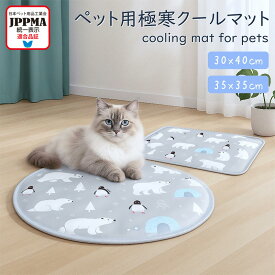 【JPPMA認証】極寒マットー スクエア／ラウンド PVC製 ペット用 犬用 猫用 クール 涼感 夏用 熱中症対策 ひんやりマット 接触冷感 冷やす 冷却 洗える 暑さ 漏れ防止 MSBC 産地直送