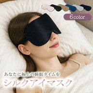 アイマスク シルク100% 遮光 シルク 美容 睡眠 安眠 快眠グッズ 旅行用 便利 グッズ プレゼント 快適 肌…