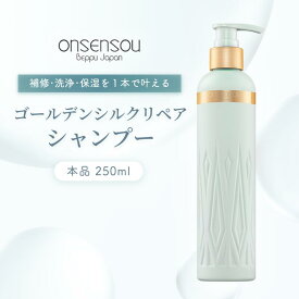 【お買い物マラソン限定】ONSENSOU OSSリペアシャンプーPRO ダメージ補修 シルク 天然成分 さらさら ヘアケア 美髪 サロン 保湿 美容室