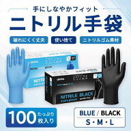 【お買い物マラソン限定】ニトリル手袋 100枚 ゴム手袋 使い捨て ニトリルグローブ パウダーフリー S M L…