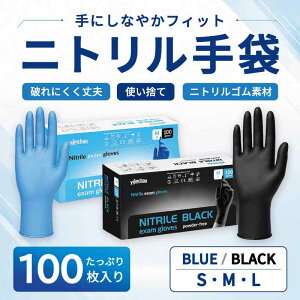 ニトリル手袋 100枚 ゴム手袋 使い捨て ニトリルグローブ パウダーフリー S M L サイズ 伸縮性 破れにくい 業