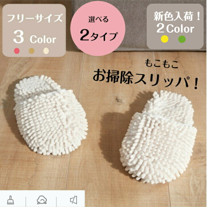 楽天市場 モップスリッパ 送料無料 可愛い おそうじスリッパ 洗える かわいい ルームシューズ 室内履き マイクロファイバー フローリング 手洗い かわいい お掃除スリッパ おしゃれ お洒落 お掃除 スリッパ モップ 冬 洗濯 もこもこ ふわふわ モップ Confis 楽天市場 モップスリッパ 送料無料 可愛い おそうじスリッパ 洗える かわいい ルームシューズ 室内履き マイクロファイバー フローリング 手洗い かわいい お掃除スリッパ おしゃれ お洒落 お掃除 スリッパ モップ 冬 洗濯 もこもこ ふわふわ モップ Confis