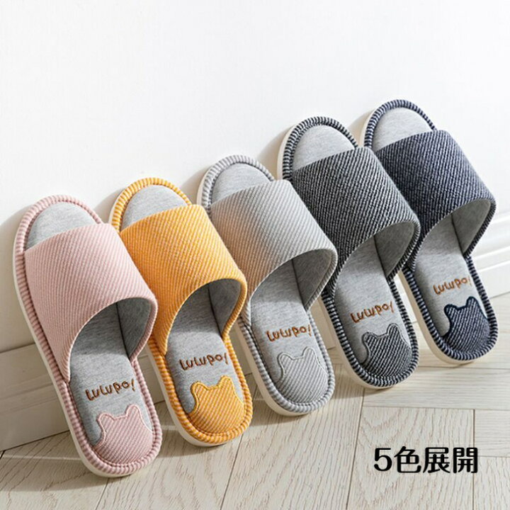 楽天市場 送料無料 ルームシューズ 全5色 夏 スリッパ 可愛い かわいい 夏用 レディース メンズ スリッパ 洗える おしゃれ シンプル 来客用 春用 夏用 四季用 室内 ボーダー 幾何柄 滑り止め 小さい 大きい サイズ クマ クマ柄 動物 Confis