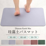 珪藻土バスマット 珪藻土マット ソフト 柔らかい やわらかい 割れない ノンアスベスト 大判 バスマット …