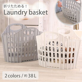 【1個1330円、2個購入クーポン】ランドリーバスケット 折りたたみ スリム 大容量 コンパクト おしゃれ 洗濯かご 洗濯カゴ 持ち手 持ち手付き 省スペース 軽量 収納 洗濯機横 収納 洗濯物入れ 洗面所 買い物かご 収納バスケット 折り畳み